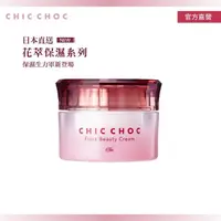 在飛比找屈臣氏網路商店優惠-KANEBO TFM CHIC CHOC 奇可俏可 花萃保濕