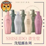 資生堂 SHISEIDO 芯之麗 洗髮乳 洗髮精 洗髮露