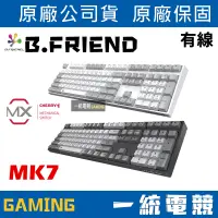 在飛比找蝦皮購物優惠-【一統電競】B.FRIEND MK7 機械式鍵盤 PBT熱昇