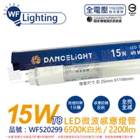 在飛比找松果購物優惠-【舞光】LED 15W 6500K 白光 4尺 全電壓 全亮