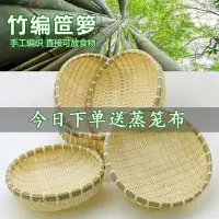 在飛比找樂天市場購物網優惠-竹編制品圓形饅頭收納竹筐竹簸箕手工編織家用水果籃菜籃瀝水篩子