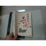 原來這才是春秋 貳 爭霸》_賈志剛_花城 簡體字 二手書 泛黃點 詳細書況如圖所示/簡體字書櫃