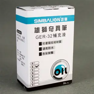 雄獅SIMBALION 奇異筆補充油 GER-32 紅黑藍 32cc,瓶 奇異墨水筆 多色型記號筆 專用補充墨水