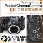【 BLACKMAGIC POCKET CINEMA CAMERA 4K / G2 6K 口袋電影攝影機 】 數位黑膠兔