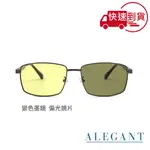 【ALEGANT】太陽黃感光變色夜視防眩光寶麗來偏光太陽眼鏡/UV400墨鏡