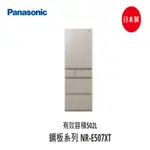 【即時議價】PANASONIC 鋼板五門冰箱 【NR-E507XT】大台中專業經銷