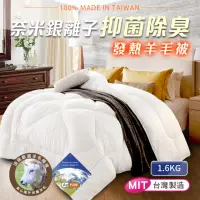 在飛比找momo購物網優惠-【三浦太郎】台灣製-遠紅外線銀離子科技羽絲絨羊毛被1.6KG
