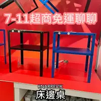 在飛比找蝦皮購物優惠-團團代購 IKEA 宜家家居 KNARREVIK 床邊桌 側