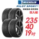 【MICHELIN 米其林】PILOT SPORT 5 輪胎_PS5-2354019_四入_送安裝+四輪定位(車麗屋)