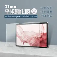 在飛比找松果購物優惠-Timo SAMSUNG三星 Galaxy Tab S7+/