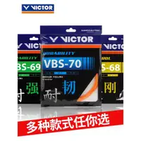 在飛比找ETMall東森購物網優惠-威克多VICTOR勝利VBS70羽毛球拍線VBS66N耐用V