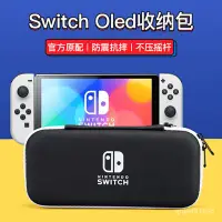 在飛比找蝦皮商城精選優惠-switch 收納包 switch OLED收納包硬殻保護套