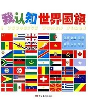 I perceive the world the flag(Chinese Edition)