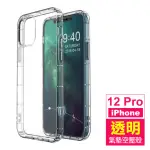 IPHONE12 PRO 手機保護殼透明氣墊空壓防摔保護殼款(12PRO保護殼 12PRO手機殼)