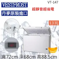 在飛比找蝦皮購物優惠-【聊聊運費】VESTFROST倍佛133L超低溫-65℃冷凍