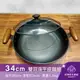 ◢新時尚黑◣Armarpot 34cm【雙耳深平底鍋套組】特惠價$2300〈原價$2500〉獨家專利設計省力把手／天然鐵鍋不沾好用鍋／阿媽牌生鐵鍋