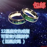 在飛比找蝦皮購物優惠-限時特惠十二星座戒指男項鏈12星座鈦鋼情侶感溫心情變色戒指飾