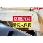 【森元電機】MITSUBISHI 除濕機 MJ-180GX MJ-180JX MJ-18HGX 清理 清洗 保養