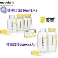 在飛比找樂天市場購物網優惠-美樂印花貯奶瓶(150ml3入/250ml2入)