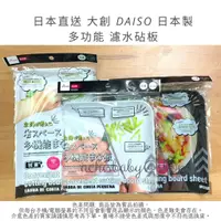 在飛比找蝦皮購物優惠-日本直送 大創 DAISO 多功能可濾水砧板 3種尺寸