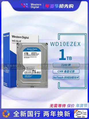 國行WD/西部數據 WD10EZEX 1T3.5寸桌機機硬碟1TB 64M 7200轉藍盤
