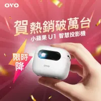 在飛比找momo購物網優惠-【OVO】小蘋果 微型行動智慧投影機U1(PD快充 內建喇叭