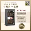 【收藏家】254公升全功能收納電子防潮箱 CDH-240(精品收藏品專用/鋼製層板/德製溼度儀)