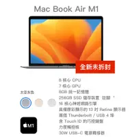 在飛比找蝦皮購物優惠-MacBookAir/M1/八核心CPU/全新未拆封/鋁合金