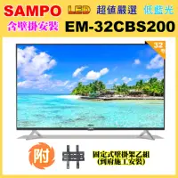 在飛比找momo購物網優惠-【SAMPO 聲寶】32型低藍光顯示器+壁掛安裝(EM-32