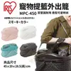 日本IRIS 透明上蓋仿藤編寵物提籃外出籠MPC-450 小型寵物提籠＊WANG＊