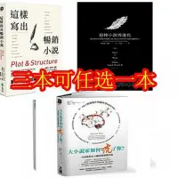 在飛比找Yahoo!奇摩拍賣優惠-超棒小說再進化這樣寫出暢銷小說大小說家如何唬了你