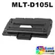 SAMSUNG MLT-D105L / D105L 高容量全新副廠相容碳粉匣 【適用】ML-1915/ML-2580N