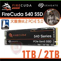 在飛比找蝦皮購物優惠-【hd數位3c】Seagate希捷 FireCuda 540