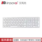 IROCKS K08R 2.4GHZ無線&藍牙雙模剪刀腳鍵盤-【WIN&MAC雙系統專用】