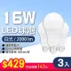 【朝日光電】LED E27 16W球泡-3入(LED燈泡)