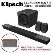 【Klipsch】Flexus Core 200 聲霸劇院組(真實5.1.2聲道)