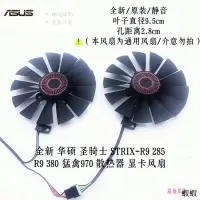 在飛比找露天拍賣優惠-華碩STRIX-R9 380 GTX970 980 980t