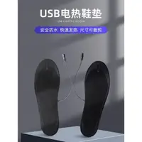 在飛比找ETMall東森購物網優惠-USB加熱鞋墊充電鞋墊發熱保暖鞋墊自發熱電冬季電暖鞋可行走男