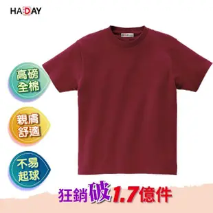 【HA:DAY】3件組 全棉短袖T恤 百搭不敗 舒適透氣 5.6盎司重磅(12色 HADAY)