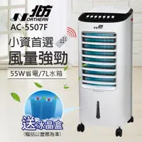 在飛比找ETMall東森購物網優惠-德國Northern北方 移動式冷卻器/水冷扇AC-5507