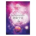 迴旋宇宙２（中）－新能量的使徒和其他星球的生命