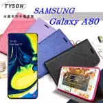 三星 SAMSUNG GALAXY A80 冰晶系列隱藏式磁扣側掀皮套 手機殼 側翻皮套藍色