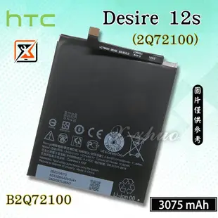 ☆群卓☆全新 HTC Desire 12s 2Q72100 電池 B2Q72100 代裝完工價650元