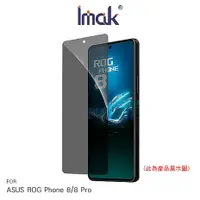 在飛比找myfone網路門市優惠-Imak ASUS 華碩 ROG Phone 8/ROG P