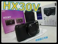 在飛比找Yahoo!奇摩拍賣優惠-《保固內公司貨》SONY HX30V 非HX100V TX6