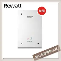 在飛比找PChome24h購物優惠-Rewatt綠瓦 數位恆溫變頻電熱水器 QR-200F