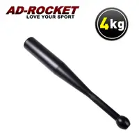 在飛比找蝦皮商城優惠-【AD-ROCKET】頂級精鋼棒鈴clubbell(4KG)