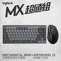 在飛比找PChome24h購物優惠-羅技 MX Anywhere 2S+ Mechanical 