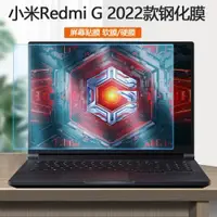 在飛比找ETMall東森購物網優惠-適用2022款16寸小米Redmi G游戲本紅米G Pro電