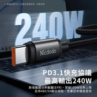 【Mcdodo 麥多多】閃電系列 240W 雙Type-C to TypeC PD快充線/傳輸線 1.2M(5A大電流 SR加固接頭)